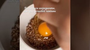 Гречневая лепешка и гречневый бургер. Авторские рецепты от Разумная Еда