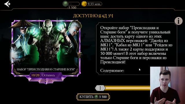 ИЗ КАКОГО НАБОРА ПОЛУЧИТЬ ОТРЯД MK11? | MK MOBILE | ОТКРЫТИЕ НАБОРОВ