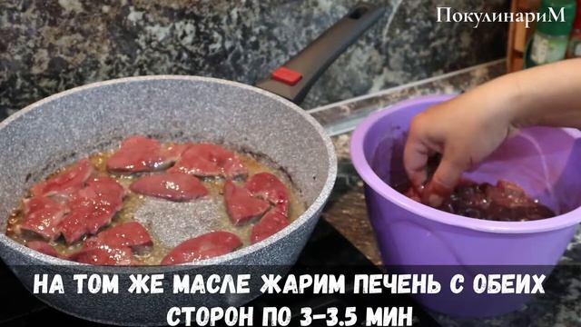 Нежная и мягкая жареная печень с луком на сковороде #2