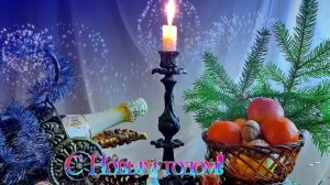 Футаж. С Новым годом 18