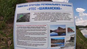 Шаманский утес.Поход одного дня
