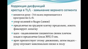 Андреев В.В., Орел В.В. Диагностика и коррекция соматических дисфункций крестца ( мастер-класс).