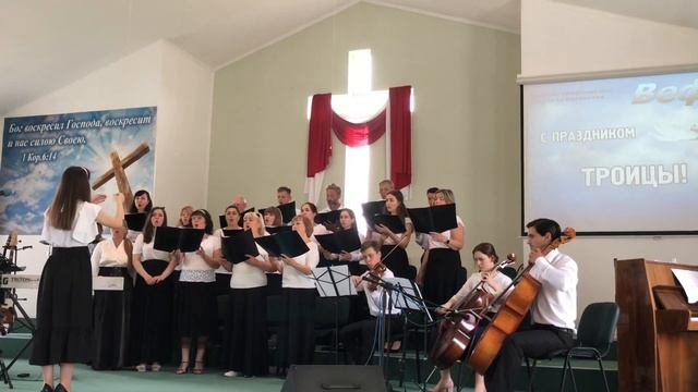 Церковь Вефиль. Хор. Праздник Троица. Кто этот Царь ? смотреть онлайн
