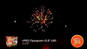 Фейерверк ЕС276 "PRO-Праздник" (0,8" х 36 залпов)