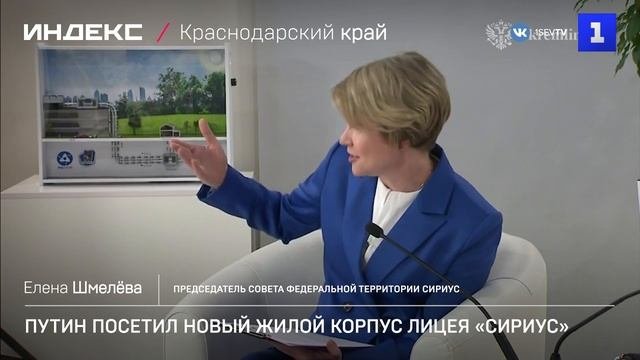 Путин посетил новый жилой корпус лицея «Сириус»