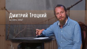 ГДЕ ВЗЯТЬ СИЛЫ?