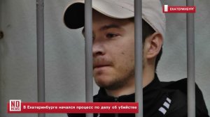 Суд над убийцей африканского студента