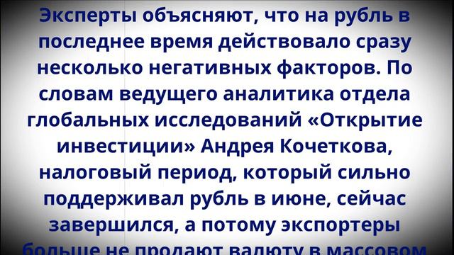 Все изменится уже 7 июля! Экономисты сказали, что будет с курсом рубля и доллара! смотреть онлайн
