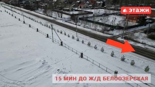 Коттеджный поселок Сосновый в г. Белоозерский. Все лучшее для загородной жизни и отдыха!