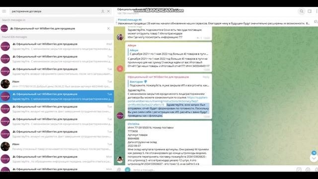 Расторжение договора с вайлдберриз Wildberris прекращение сотрудничества оплата чужих долгов