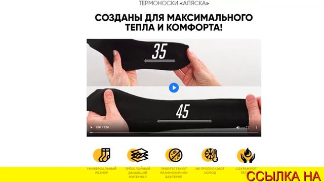 Термоноски Аляска цена смотреть онлайн