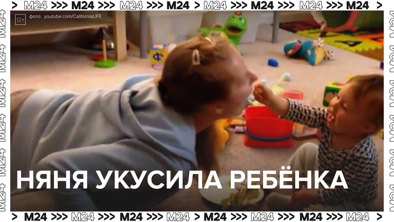 Няня укусила ребенка — Москва24|Контент