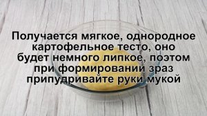 КАК ПРИГОТОВИТЬ ЗРАЗЫ В ДУХОВКЕ? Сытные и румяные картофельные зразы с фаршем в духовке
