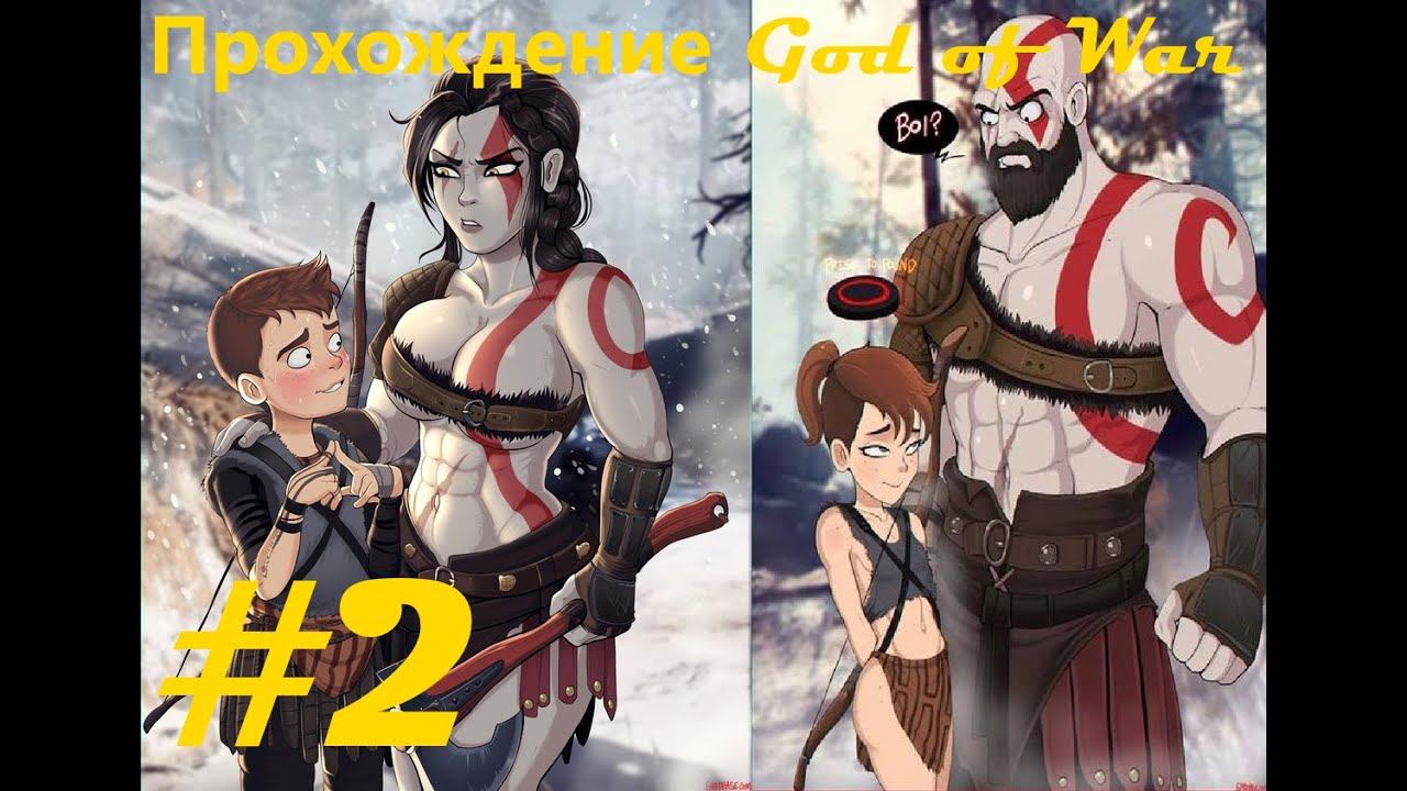 Прохождение God of War (2018). 2 часть. Part 2.