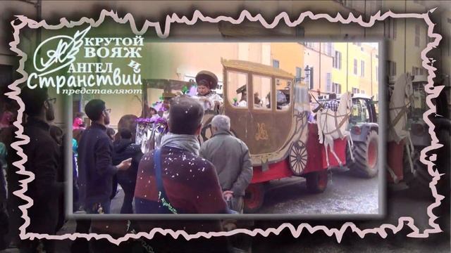 Карнавал в Парме (Италия) * Carnevale di Parma (Italia) * Carnival in Parma (Italy) смотреть онлайн