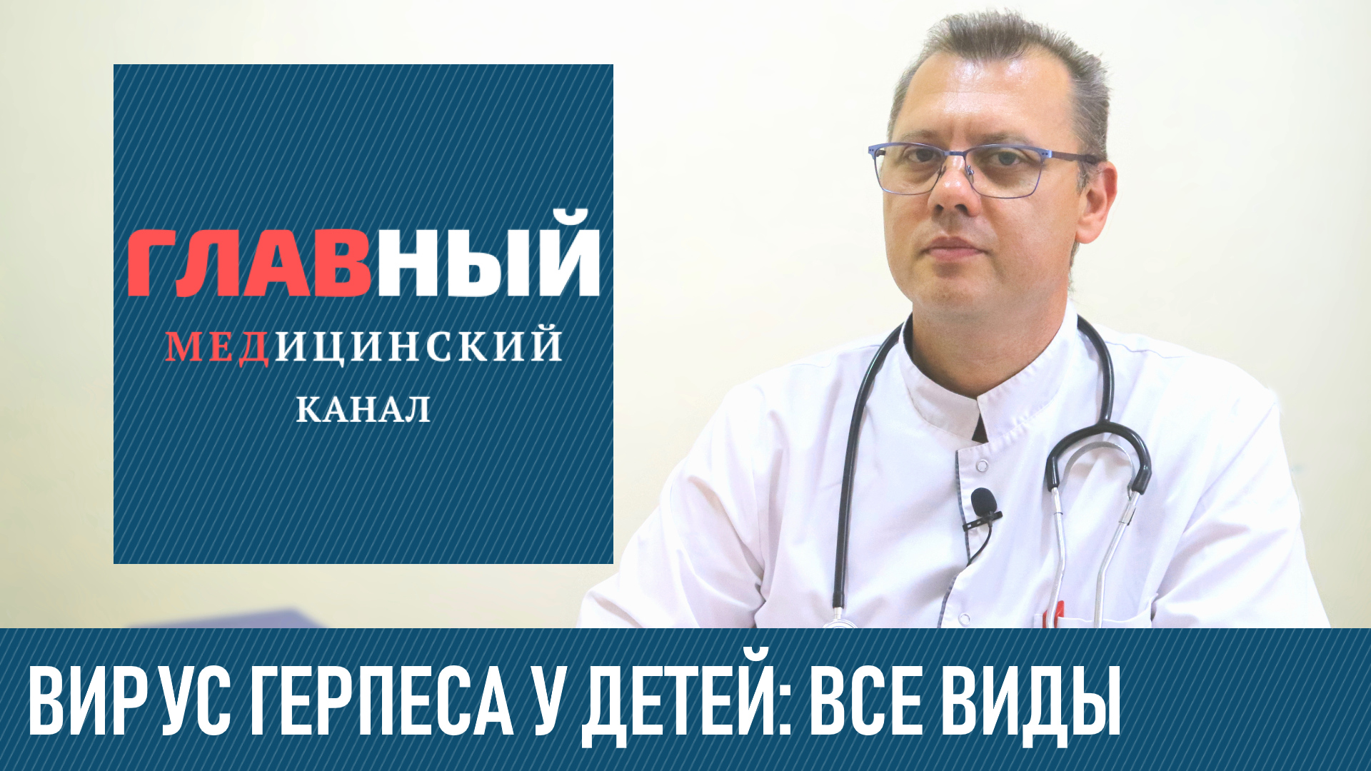 ГЕРПЕС У ДЕТЕЙ: симптомы и лечение герпеса. Виды герпеса у ребенка, новорожденных и грудничка