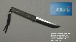 Нож OwlKnife FukurouS. Японская сова.