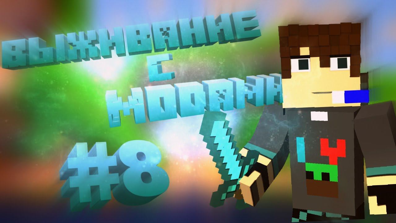 Солнечная Панель ! | Выживание с Модами в Minecraft PE Летсплей #8 - [ IndustrialCraft PE ]