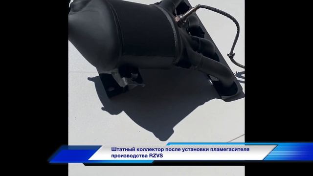 Выхлопная система Lada Granta производства RZVS.