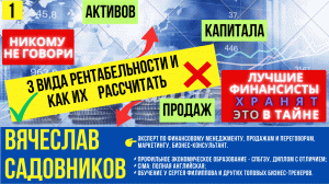3 вида рентабельности: активов, капитала, продаж и как их рассчитать