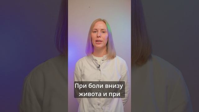 Когда нужно обращаться к гинекологу незамедлительно?