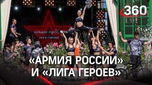 «Армия России» и «Лига Героев» представили первую совместную линию спортивной одежды