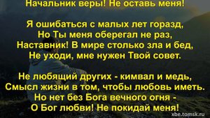 Источник жизни - Не уходи, Иисус, не уходи