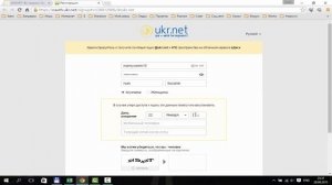 Как создать почту на ukr.net ?
