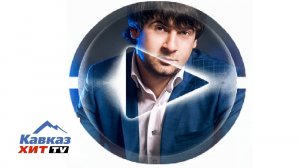 Азамат Биштов - Горький чай