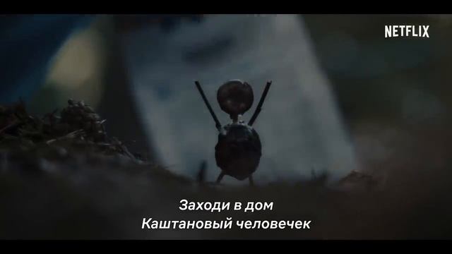 Каштановый человечек ? Русский тизер-трейлер (1-й сезон, Субтитры) ? Сериал 2021 (Netflix)