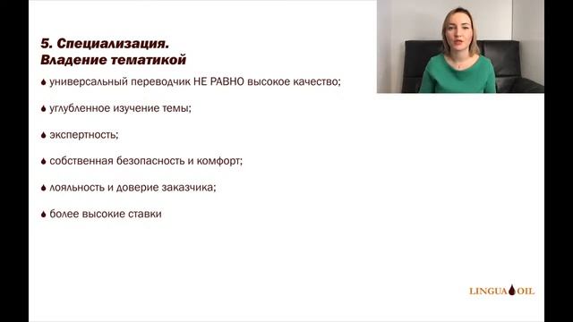 5 навыков высокоэффективного переводчика смотреть онлайн