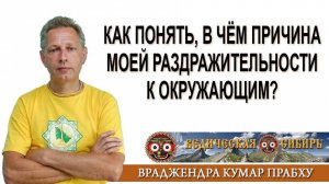 Как понять, в чём причина моей раздражительности к окружающим?