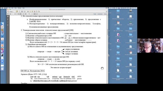 И. А. Мельчук. Относительное предложение