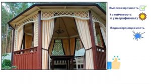 Шторы для веранд, шатров беседок терассы - уличные шторы