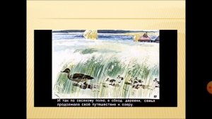 Чтение 2-класс. Ребята и утята.