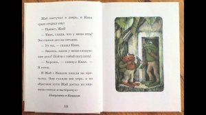 Арнольд Лобел "Список дел" из историй о Кваке и Жабе .Читаем и рассматриваем