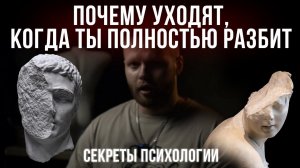 Вот почему она ушла от тебя в момент, когда ты больше всего в ней нуждался