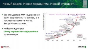 Разработка новой технологии компрессии мультимедийной информации с нейросетевой поддержкой