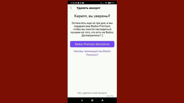 Как получить Баду Премиум бесплатно
