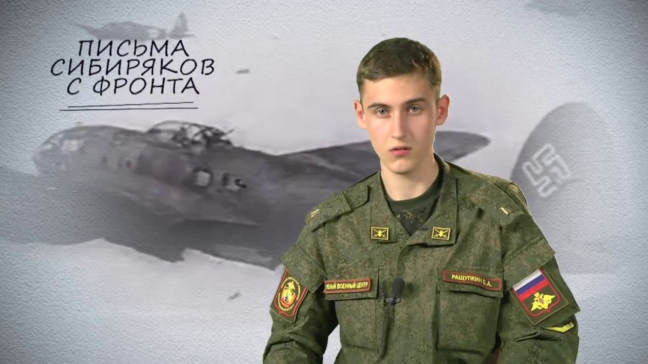 ПИСЬМА СИБИРЯКОВ С ФРОНТА. Выпуск 3