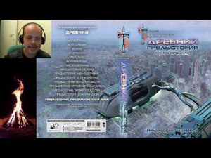 ☝СКОРО☝ ДРЕВНИЙ. ПРЕДЫСТОРИЯ. КНИГА 8 ПРЕДРАССВЕТНЫЙ МРАК.