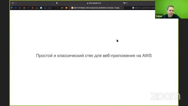 Єгор Герасимчук, Dots Platform: "Serverless. Сервери більше не потрібні" смотреть онлайн