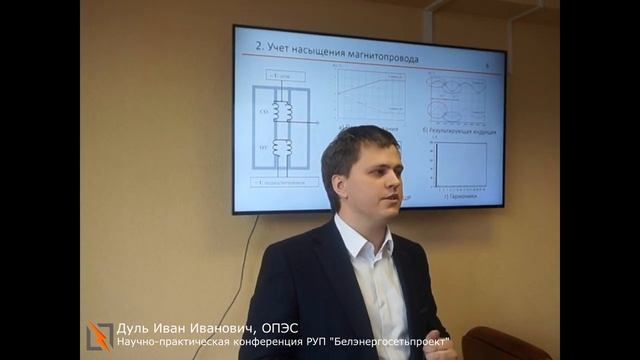 Дуль И.И. Моделирование переходных процессов в трансформаторах и УШР... смотреть онлайн