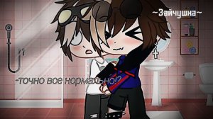 meme  [что бы он подумал, что мы вместе ванну принимаем]~Никита Берг, Роменский~|Gacha Club|#ромбер