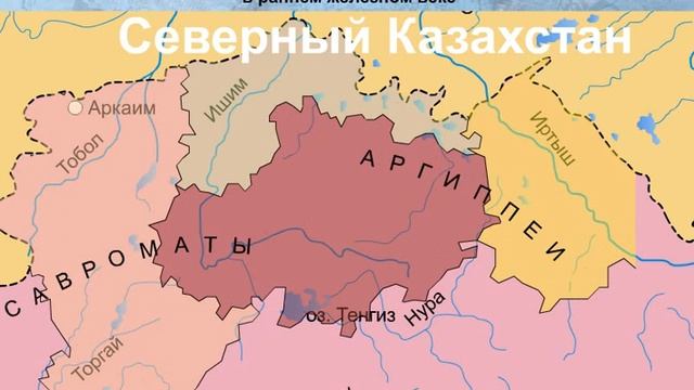 РЕГИОНЫ КАЗАХСТАНА В РАННЕМ ЖЕЛЕЗНОМ ВЕКЕ смотреть онлайн