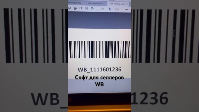 Баркод для вайлдбериз. Генератор штрих кодов. Поставка вайлдбериз. Самописный софт) #wildberries
