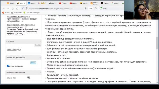 Методичка избавления от химтрейлов, токсинов, тяжёлых металлов