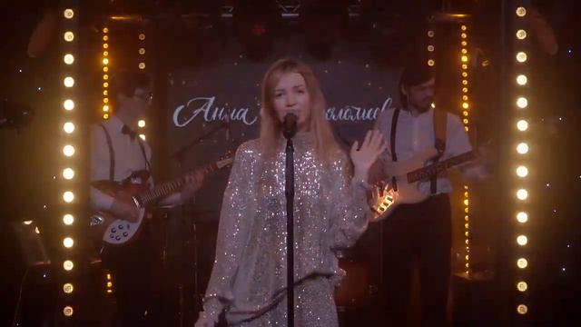 Анна Ворфоломеева - Колдовство (Всякая годная попса / новогодний лайв) смотреть онлайн