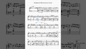 Трофимов Московская песня ноты для Аккордеона и Баяна