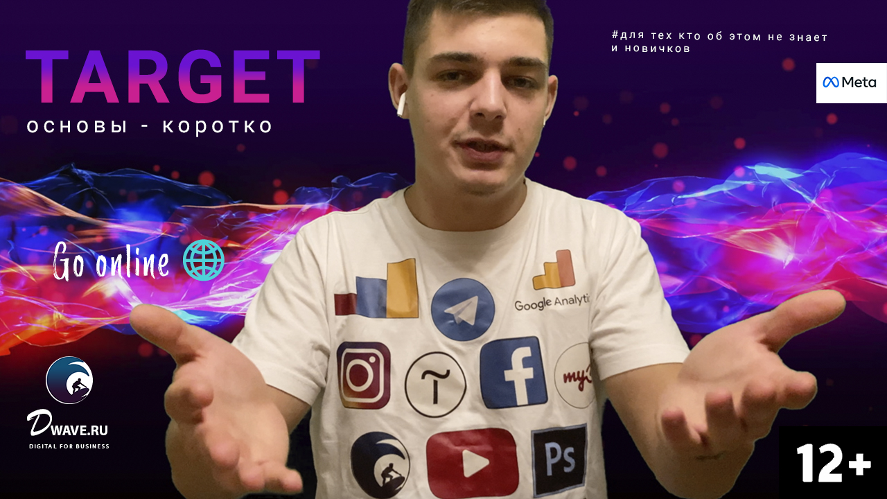 ТАРГЕТИРОВАННАЯ РЕКЛАМА - ОСНОВЫ , КОРОТКО, для тех кто об этом не знает и новичков